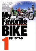 My Favorite BIKE（全6巻）