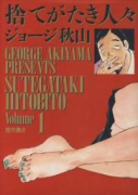 捨てがたき人々（全5巻）