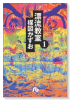 漂流教室（全6巻）