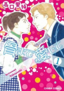 骨まで愛して（全2巻）