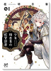 少年吸血鬼の軟禁部屋（全3巻）