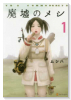 廃墟のメシ（全4巻）
