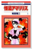 怪盗アマリリス（全14巻）