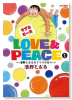 Love＆Peace（全2巻）