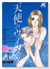 天使のウインク（全2巻）