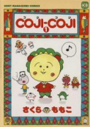 COJI－COJI（全3巻）
