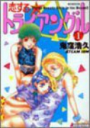 恋するトライアングル（全3巻）