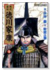 株式会社 徳川家康（全5巻）