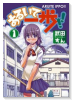 あるいて一歩！！（全3巻）