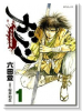ガノン－十力暗殺剣－（全2巻）