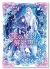 薬の魔物の解雇理由＠COMIC（～2巻）