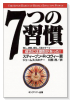 7つの習慣