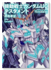 機動戦士ガンダムUC テスタメント（全2巻）