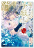 選ばれなかった王女は、手紙を残して消えることにした。（～1巻）