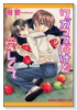 ワガママだけど愛しくて（全5巻）
