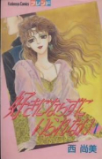 好きにならずにいられない（全2巻）