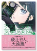 クズとメガネと文学少女（偽）（～2巻）