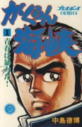 がくらん海峡（全5巻）