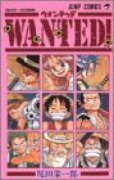 尾田栄一郎短編集 WANTED