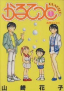 かるてっと（全3巻）