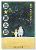 星の王子さま（全6巻）