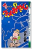 ダメおやじ（全18巻）