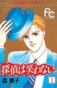 探偵は笑わない（全12巻）