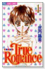 True Romance（全6巻）