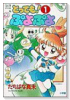 とっても！ぷよぷよ（全6巻）
