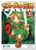 ゼルダの伝説 時のオカリナ（全2巻）