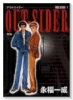 OUT SIDER（全4巻）
