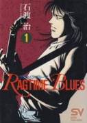 ラグタイムブルース（全3巻）