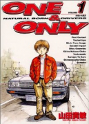 ONE＆ONLY（全5巻）