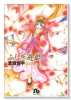 ふしぎ遊戯（全10巻）