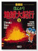 まんが地球大紀行（全6巻）