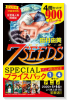 『7SEEDS』 アニメ放送記念 【1巻～4巻パック】