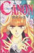 CANON（全4巻）