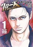 クローズ EXPLODE（全9巻）