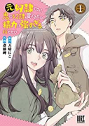 元奴隷ですが、鬼の奴隷を買ってみたら精力が強すぎるので捨てたい……（～6巻）