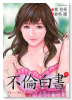 不倫白書 フォース・シーズン