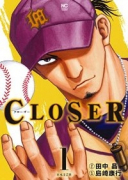 CLOSER～クローザー～（全4巻）