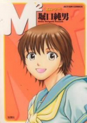 M2＜エム・ツー＞