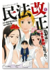 民法改正～日本は一夫多妻制になった～（全6巻）