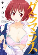 グラマラス