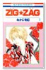 ZIG★ZAG（全9巻）