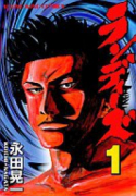 ランディーズ（～1巻）