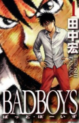 新装版 BADBOYS（全22巻）