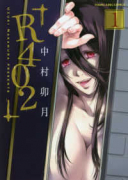 R402（全3巻）