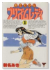 おさわがせプリズムレディ（全3巻）