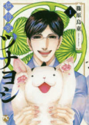 猫将軍ツナヨシ（～5巻）